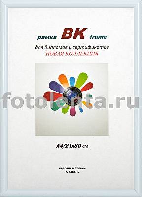 Фоторамка ВК пластик Радуга белая 21х30 КИТ (28)  фото
