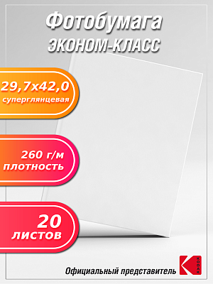 Фотобумага Jetprint суперглянцевая А3 260г/м 20л, эконом-класс фото