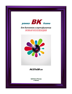 Фоторамка ВК пластик Автограф фиолетовый 15х21 фото