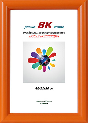 Фоторамка ВК пластик Радуга оранжевая 30х40 (16) фото