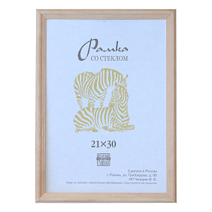 Фоторамка Зебра RZ-1700 30х40 (15) фото