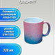 Кружка JP 330 мл керамическая ГРАДИЕНТ розово-голубая (глитер) фото
