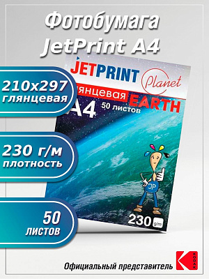 Фотобумага Jetprint матовая А4 230г/м 50 л (N 273) фото