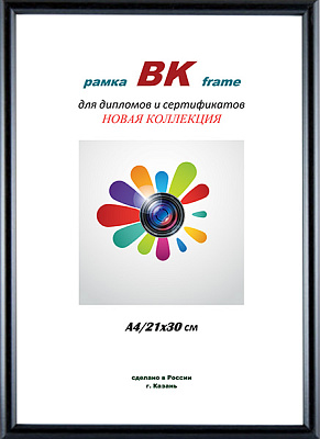 Фоторамка ВК пластик Радуга черный 21х30 КИТ акрил фото