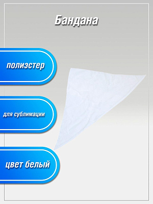 Бандана полиэстер (60см) фото