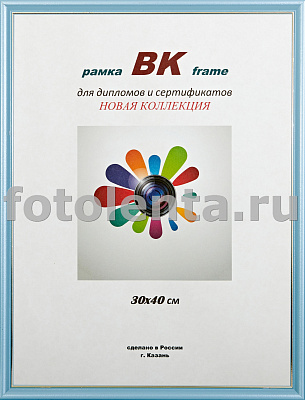 Фоторамка ВК пластик Стандарт голубой 15х21 (40) фото